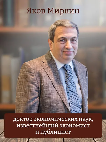 Гуттаперчевый человек. Краткая история российских стрессов - фото 5