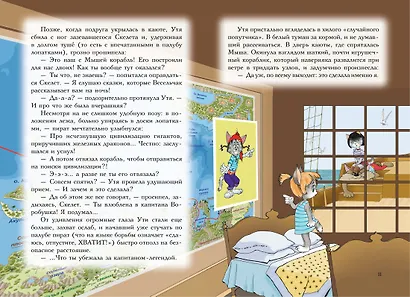 Пираты Кошачьего моря. Книга 6. Поймать легенду! - фото 7