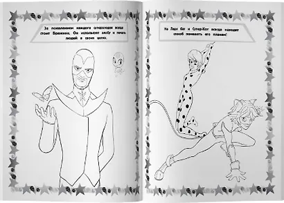 Леди Баг и Супер-Кот. Мегараскраска - фото 5