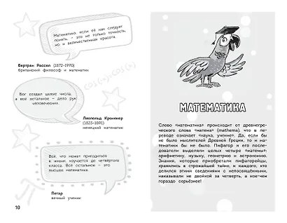 Увлекательная математика - фото 4