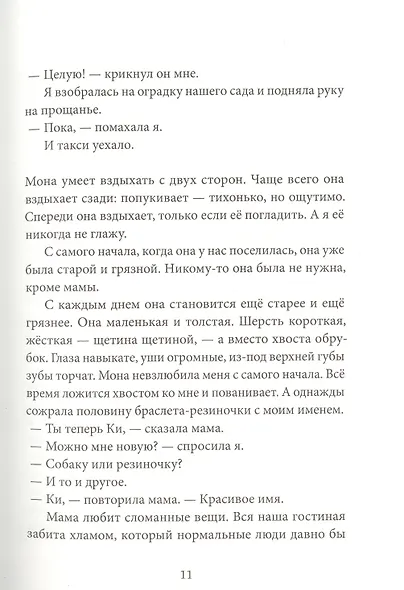 Мыши, пули и собаки - фото 5