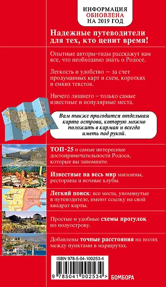 Родос. 6-е изд., испр. и доп. - фото 2