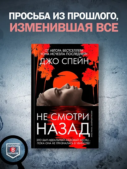 Не смотри назад - фото 4