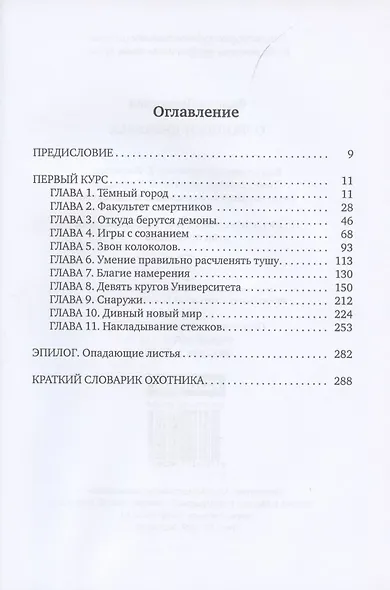 О людях и демонах. Книга 1 - фото 2