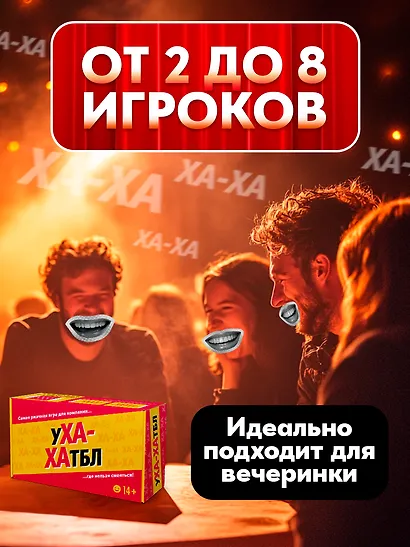 Настольная игра «Ухахатбл», Veselo Games - фото 8