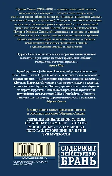 Легенды Инвалидной улицы - фото 2