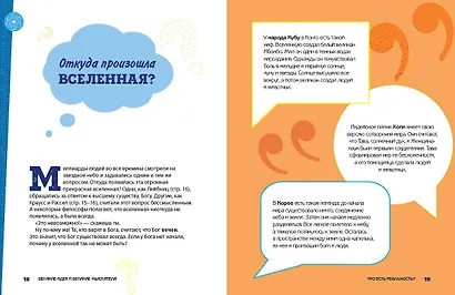 Великие идеи и великие мыслители - фото 6