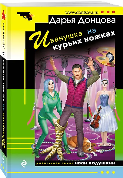 Иванушка на курьих ножках - фото 3