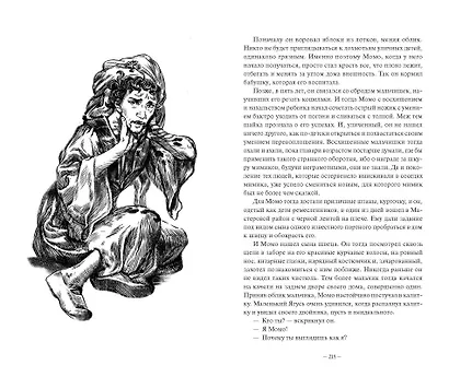 Демонология Сангомара. Искра войны - фото 15