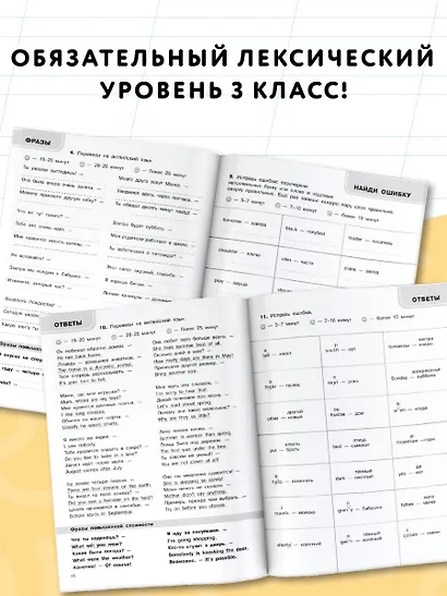 3000 английских слов. Обязательный лексический уровень 3 класс. Часть 2 - фото 4