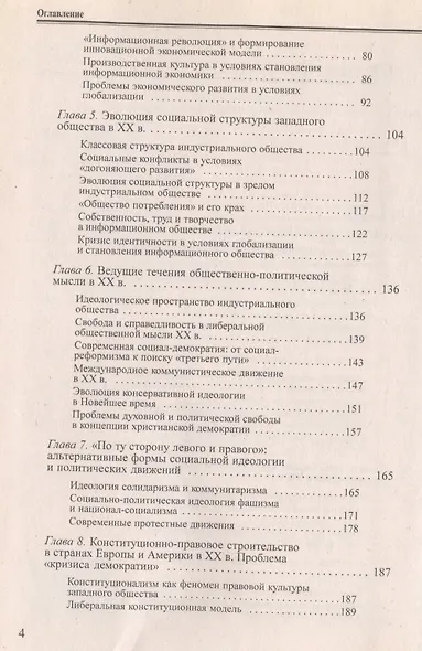 История стран Европы и Америки в Новейшее время: учеб. - фото 3