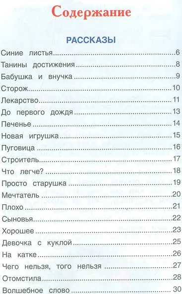 Волшебное слово - фото 2