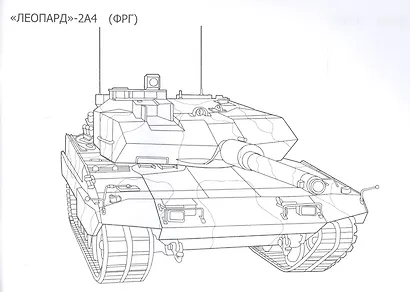 РАСКРАСКА ДЛЯ МАЛЬЧИКОВ А5. ТАНКИ - фото 2