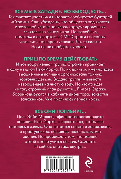 Скрытые намерения (#2) - фото 2