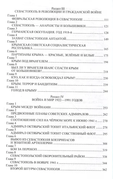 Русский Севастополь - фото 4