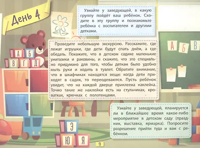 Легкая адаптация ребенка к садику за 30 дней - фото 4