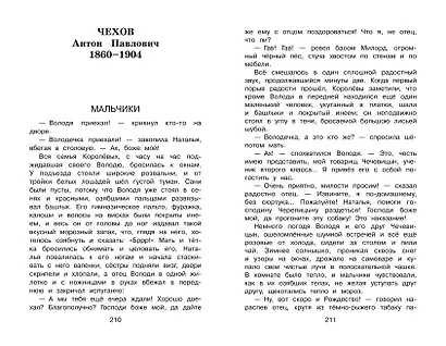 Полная хрестоматия для начальной школы. 4 класс. 6-е изд., испр. и доп. - фото 8