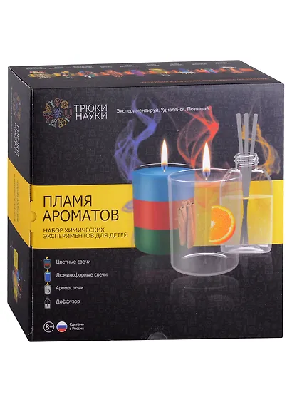 Набор химических эскпериментов для детей "Трюки - науки. Пламя ароматов" - фото 1