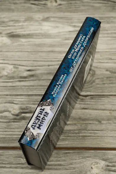 Огня дракону! или Микстура от драконьей депрессии - фото 6