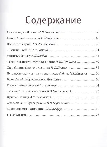 Новые направления в науке - фото 2