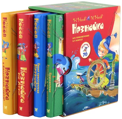 Комплект "Незнайка. Все приключения в 4-х книгах" - фото 4