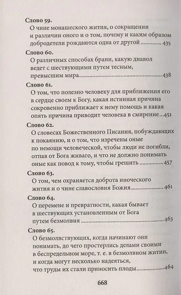 Слова подвижнические - фото 9