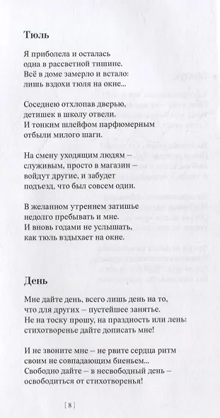 Стихи что люди… Лирика - фото 2