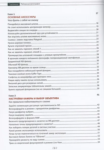 Пейзажная фотография - фото 2