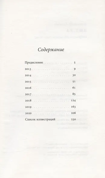 Лит.ра: избранные фб-записи (2013–2020) - фото 2