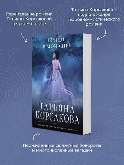 Приди в мои сны - фото 6
