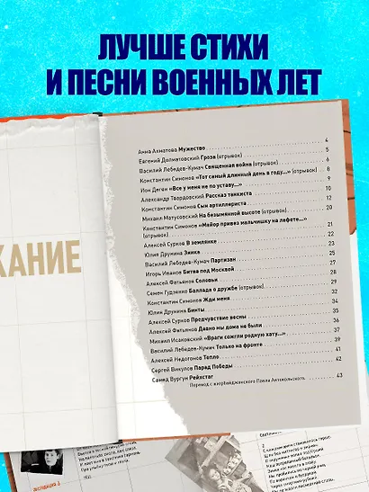История Победы. День Победы. Стихи и песни о войне - фото 4