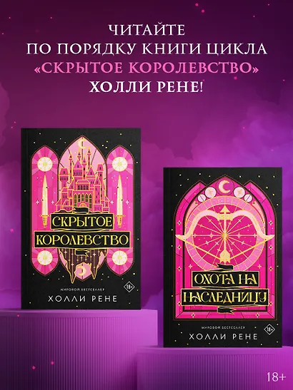 Охота на наследницу - фото 7