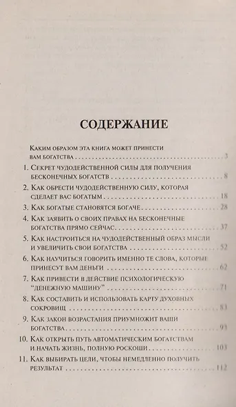 Чудодейственная сила для получения бесконечных богатств - фото 2