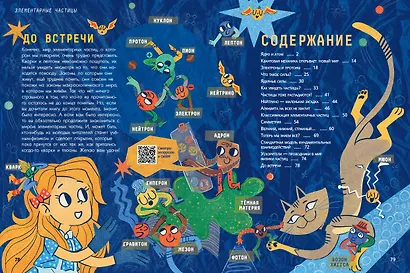 Физика элементарных частиц - фото 14