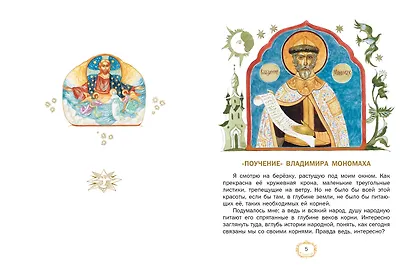 Повести земли русской - фото 9