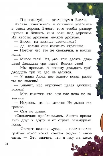 Хулиганский детектив: лесные истории - фото 8