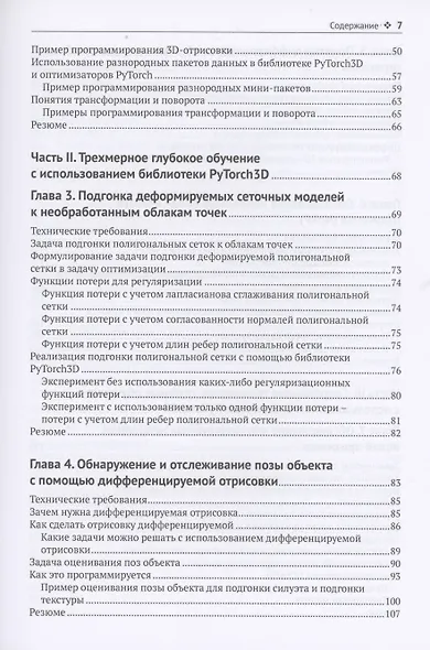 Трехмерное глубокое обучение на PYTHON - фото 3