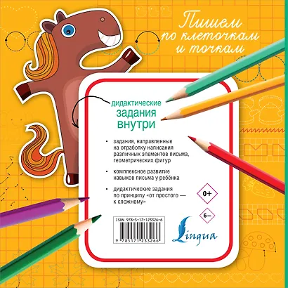 Пишем по клеточкам и точкам - фото 2