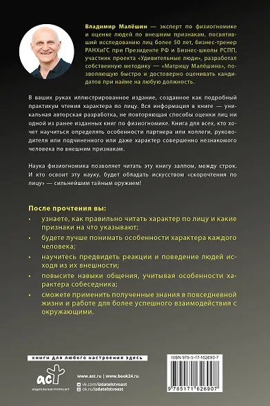 Физиогномика личности: скрытый анализ. Сканирую характер по лицу - фото 2