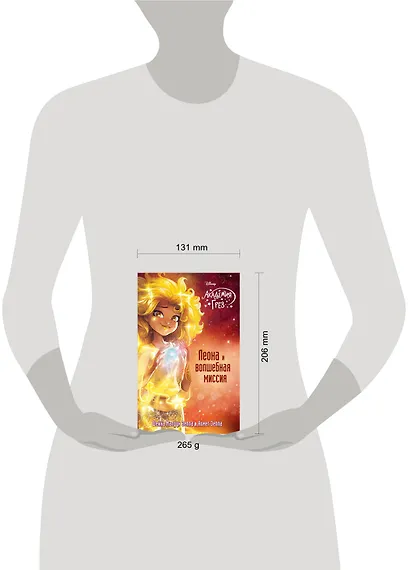 Леона и волшебная миссия - фото 4