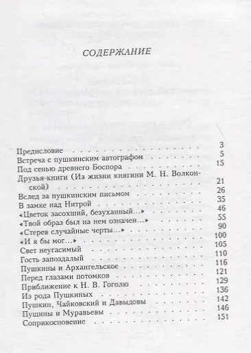 Пушкин в судьбе его потомков и близких людей - фото 2