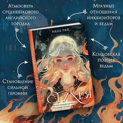 Стихея: роман - фото 4