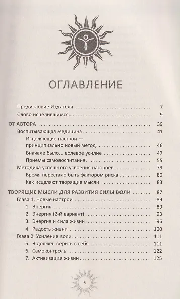 Мысли, творящие сильную волю - фото 3