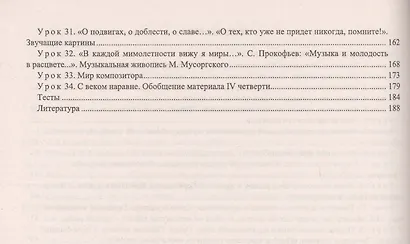 Музыка. 5 класс. Технологические карты уроков по учебнику Г.П. Сергеевой, Е.Д. Критской. ФГОС - фото 3