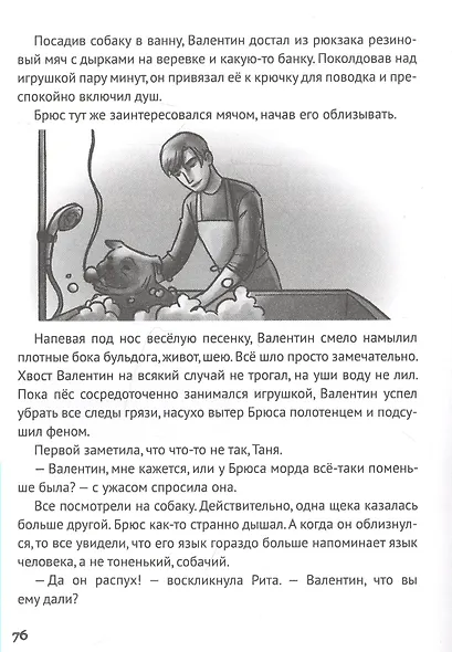 ДЕТСКИЙ ДЕТЕКТИВ. Запутанное дело о пропаже сапфиров - фото 6