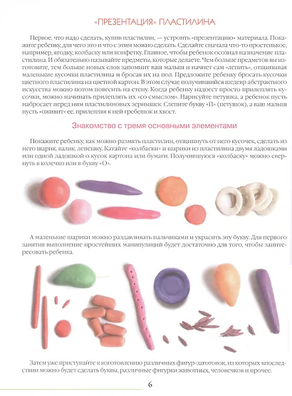 Азбука из пластилина. Пошаговые инструкции. Лепим и учимся читать - фото 5