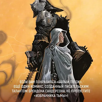 Избранник Тьмы - фото 10