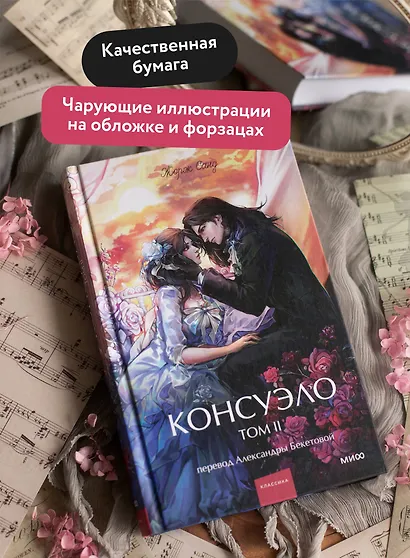 Консуэло. Том 2. Вечные истории. Young Adult - фото 5