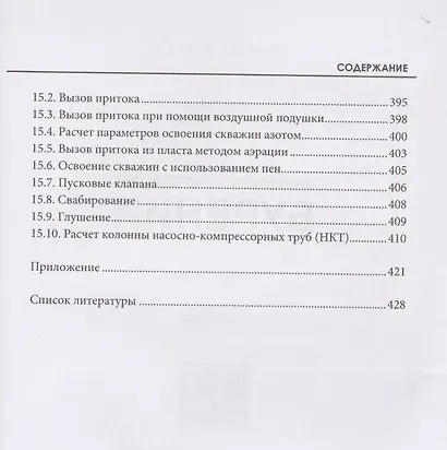 Инженерные расчеты при бурении - фото 10