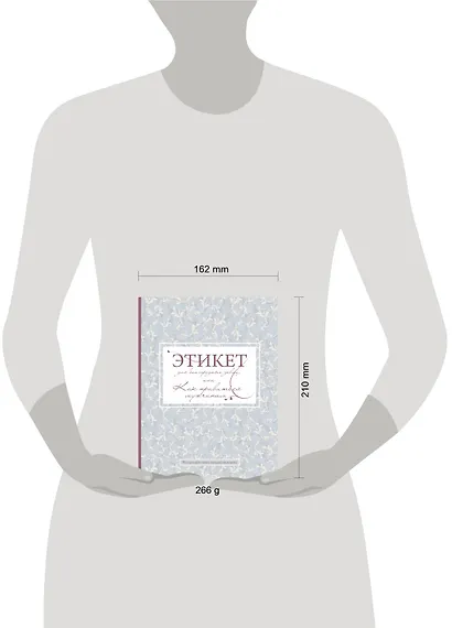 Этикет для благородных девиц - фото 3